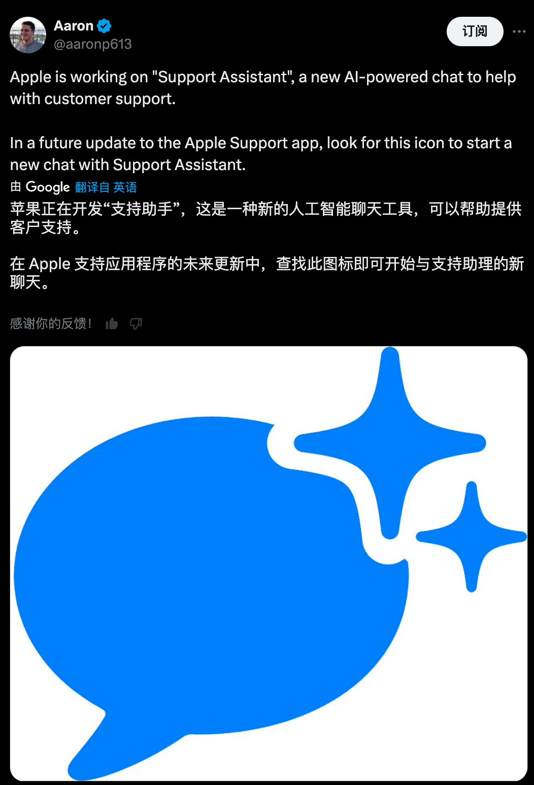 苹果将升级Apple支持应用或整合ChatGPT
