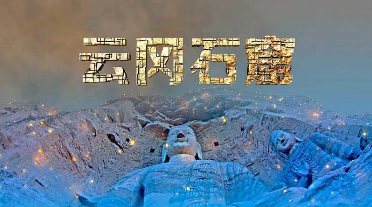 云冈石窟启用XR技术实现沉浸式游赏